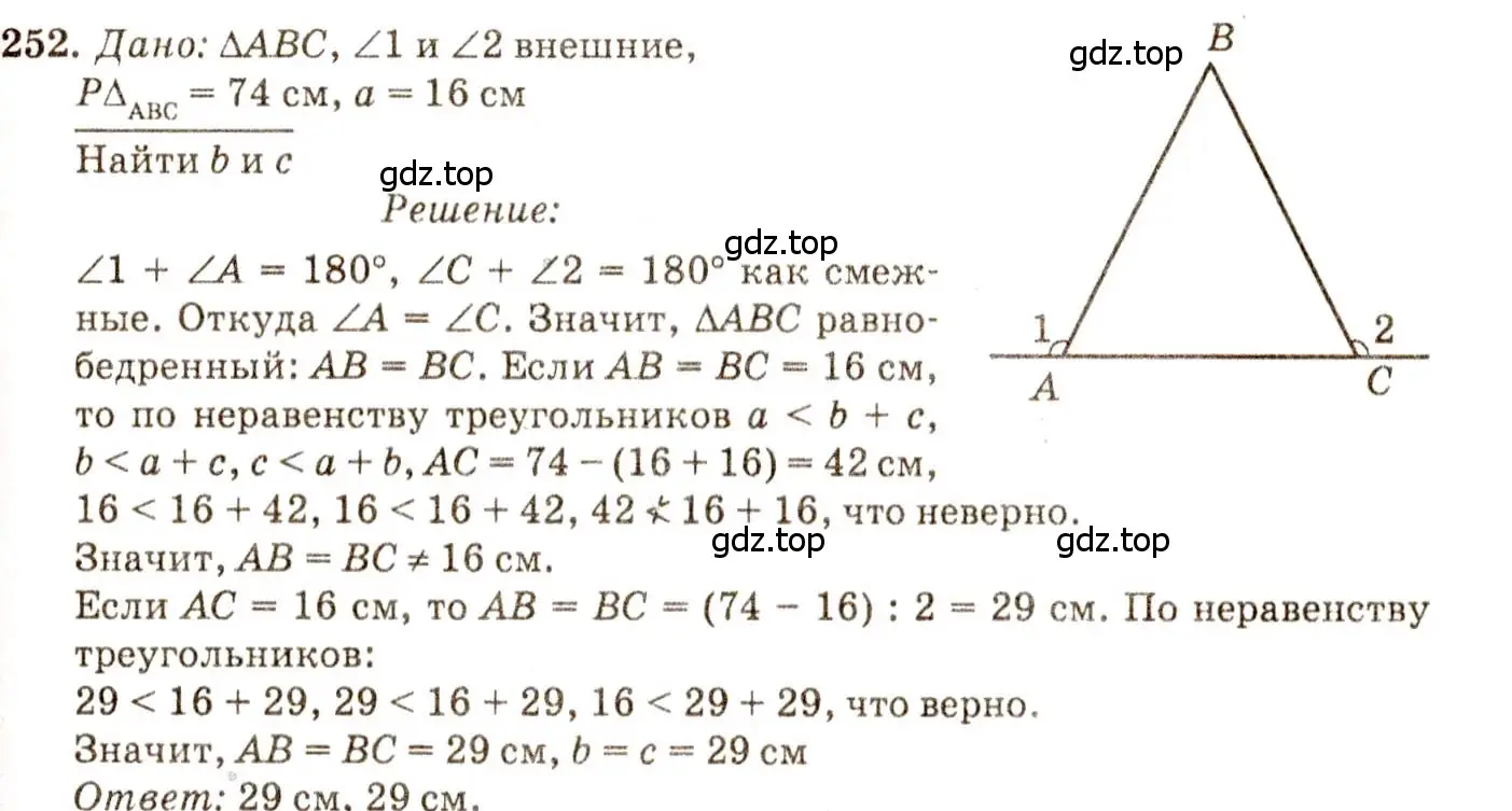 Решение 7. номер 252 (страница 75) гдз по геометрии 7-9 класс Атанасян, Бутузов, учебник