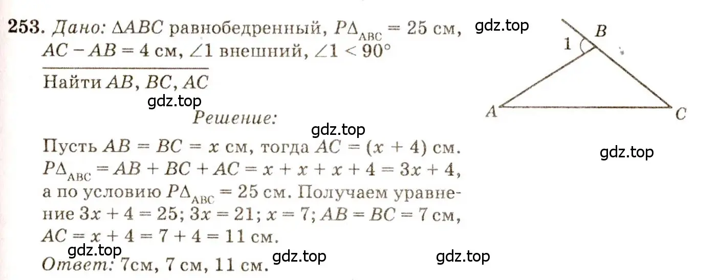 Решение 7. номер 253 (страница 75) гдз по геометрии 7-9 класс Атанасян, Бутузов, учебник