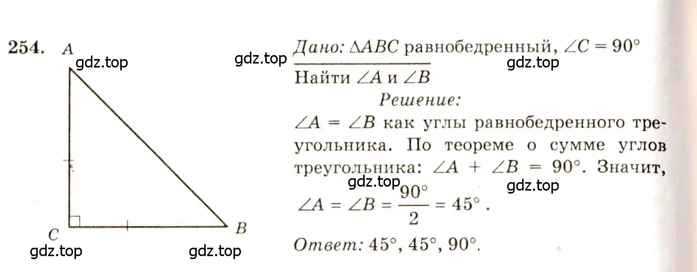 Решение 7. номер 254 (страница 79) гдз по геометрии 7-9 класс Атанасян, Бутузов, учебник