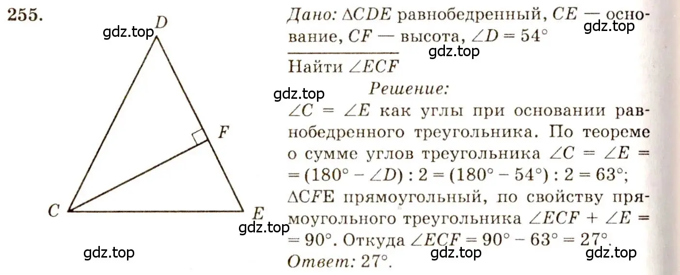 Решение 7. номер 255 (страница 79) гдз по геометрии 7-9 класс Атанасян, Бутузов, учебник