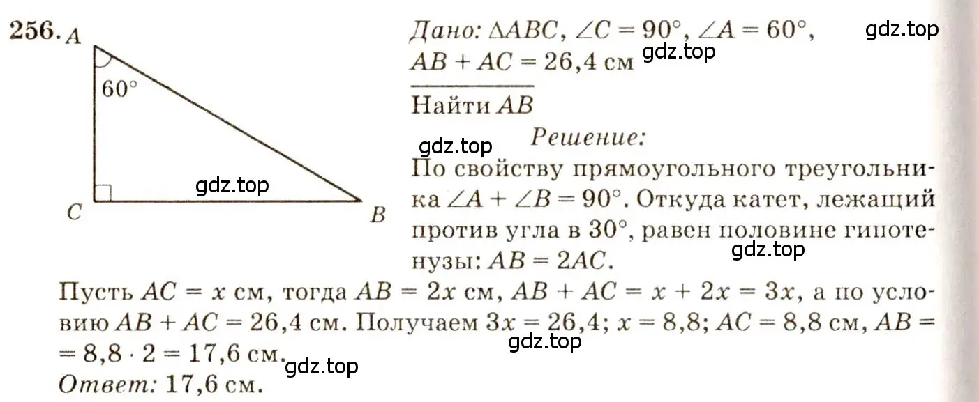 Решение 7. номер 256 (страница 80) гдз по геометрии 7-9 класс Атанасян, Бутузов, учебник