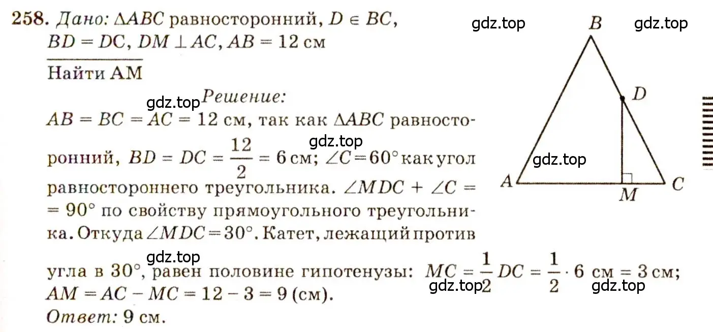Решение 7. номер 258 (страница 80) гдз по геометрии 7-9 класс Атанасян, Бутузов, учебник