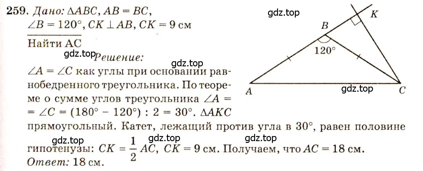 Решение 7. номер 259 (страница 80) гдз по геометрии 7-9 класс Атанасян, Бутузов, учебник