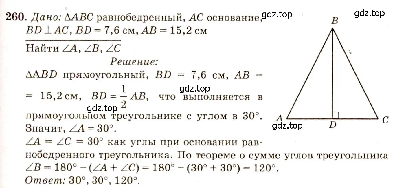 Решение 7. номер 260 (страница 80) гдз по геометрии 7-9 класс Атанасян, Бутузов, учебник