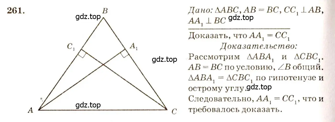 Решение 7. номер 261 (страница 80) гдз по геометрии 7-9 класс Атанасян, Бутузов, учебник
