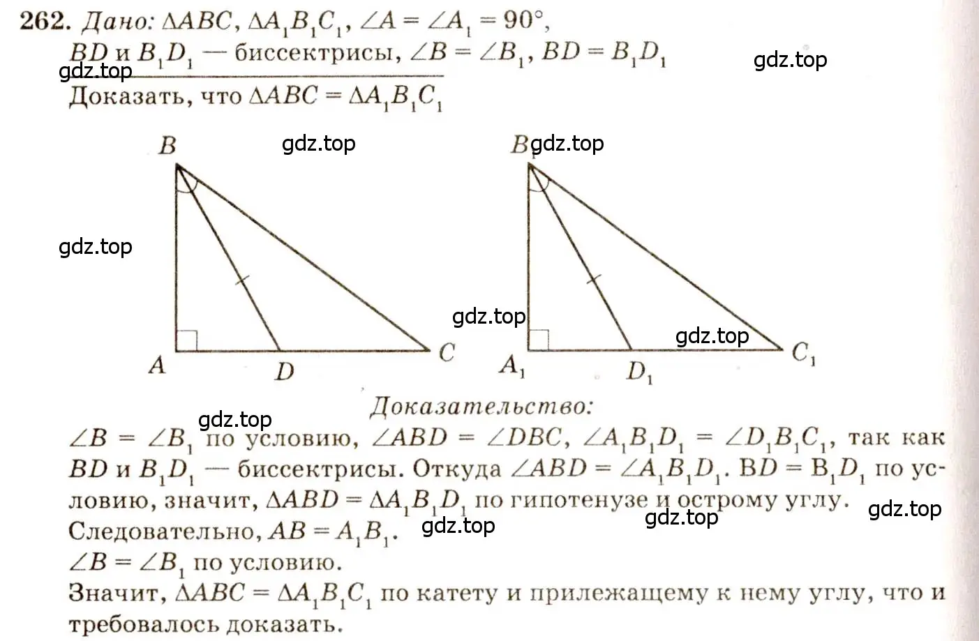 Решение 7. номер 262 (страница 80) гдз по геометрии 7-9 класс Атанасян, Бутузов, учебник