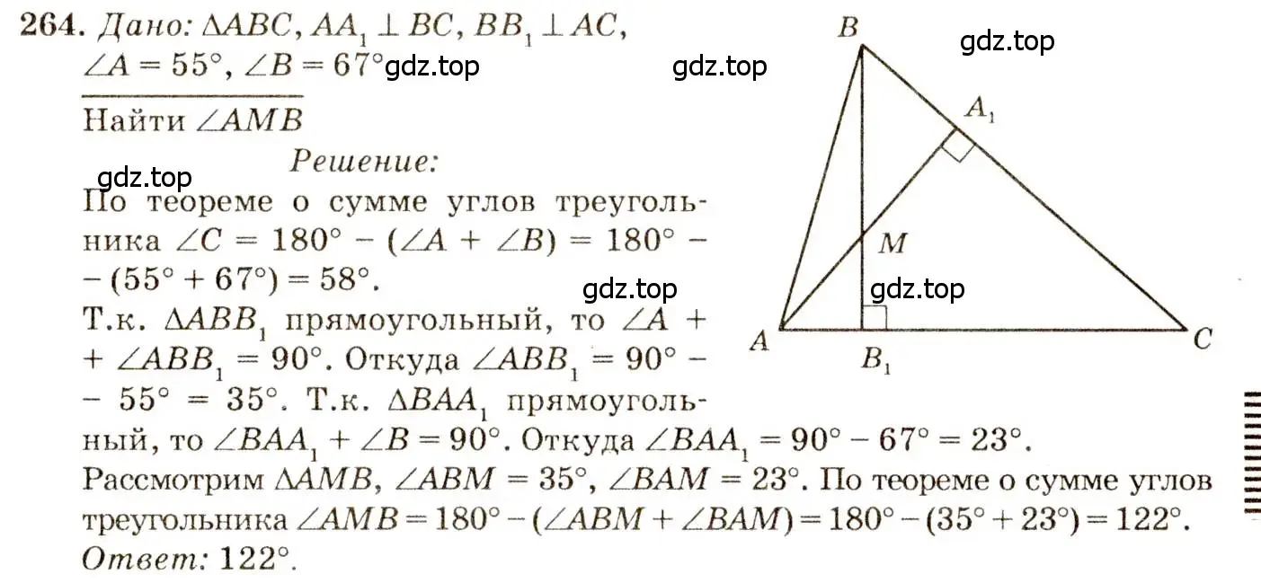 Решение 7. номер 264 (страница 80) гдз по геометрии 7-9 класс Атанасян, Бутузов, учебник