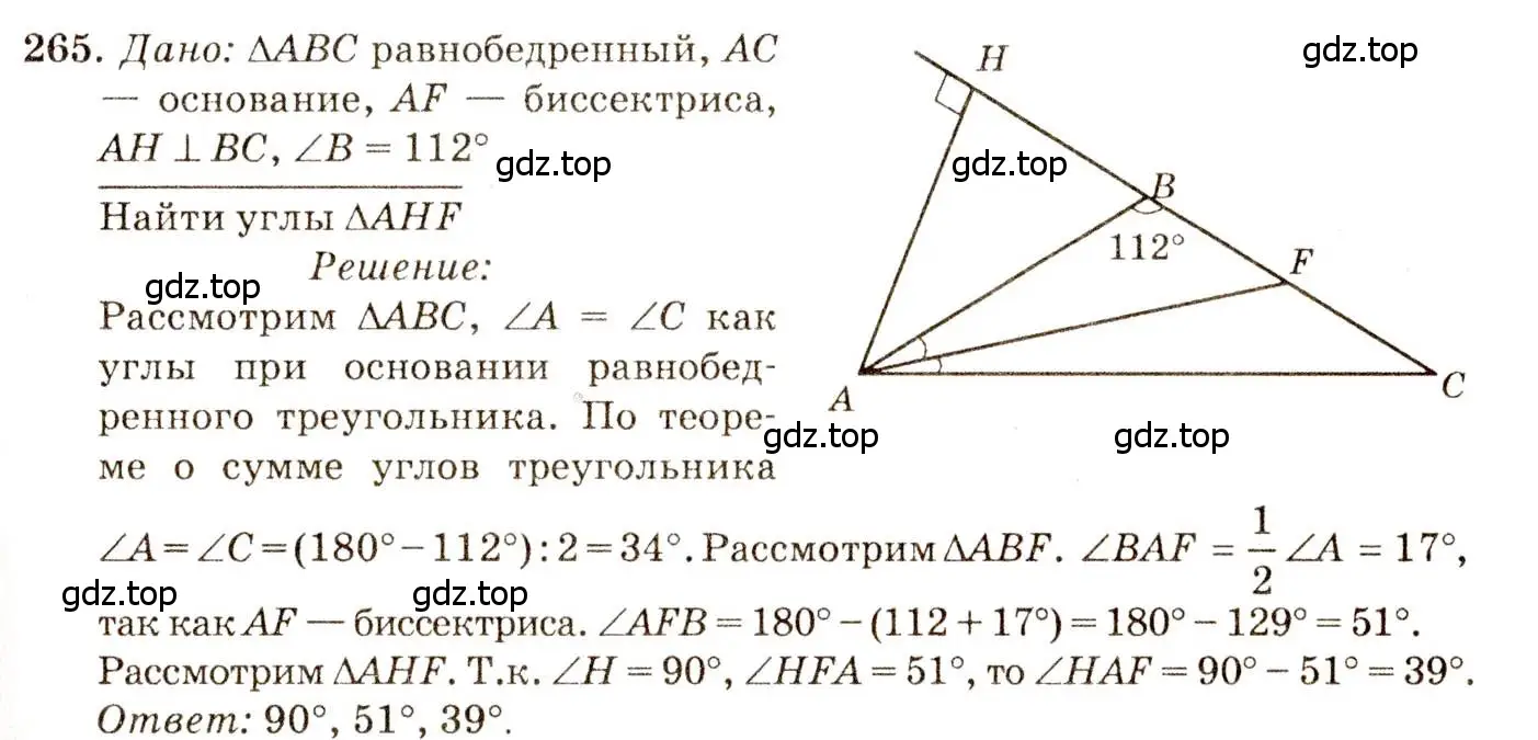 Решение 7. номер 265 (страница 80) гдз по геометрии 7-9 класс Атанасян, Бутузов, учебник