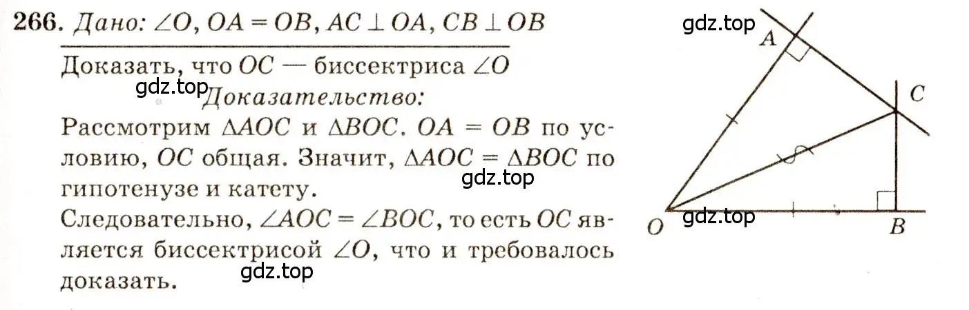 Решение 7. номер 266 (страница 80) гдз по геометрии 7-9 класс Атанасян, Бутузов, учебник