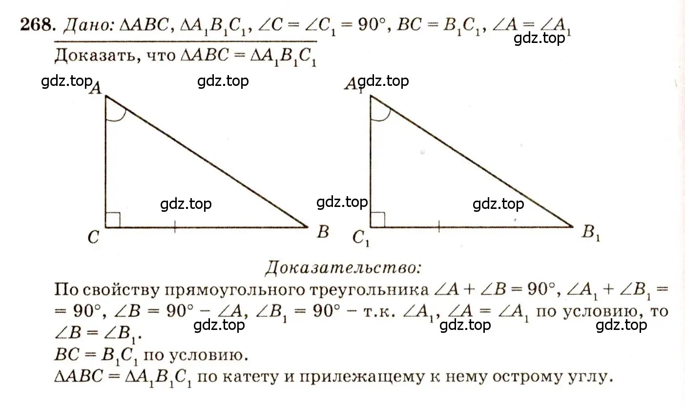 Решение 7. номер 268 (страница 80) гдз по геометрии 7-9 класс Атанасян, Бутузов, учебник
