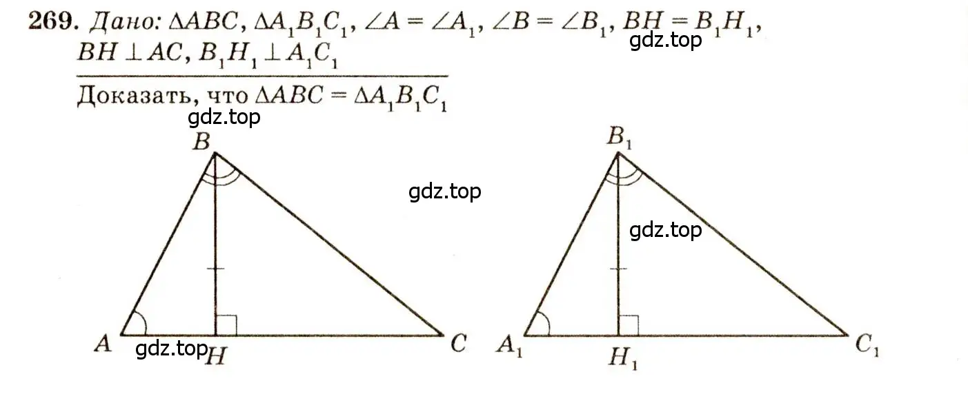 Решение 7. номер 269 (страница 80) гдз по геометрии 7-9 класс Атанасян, Бутузов, учебник