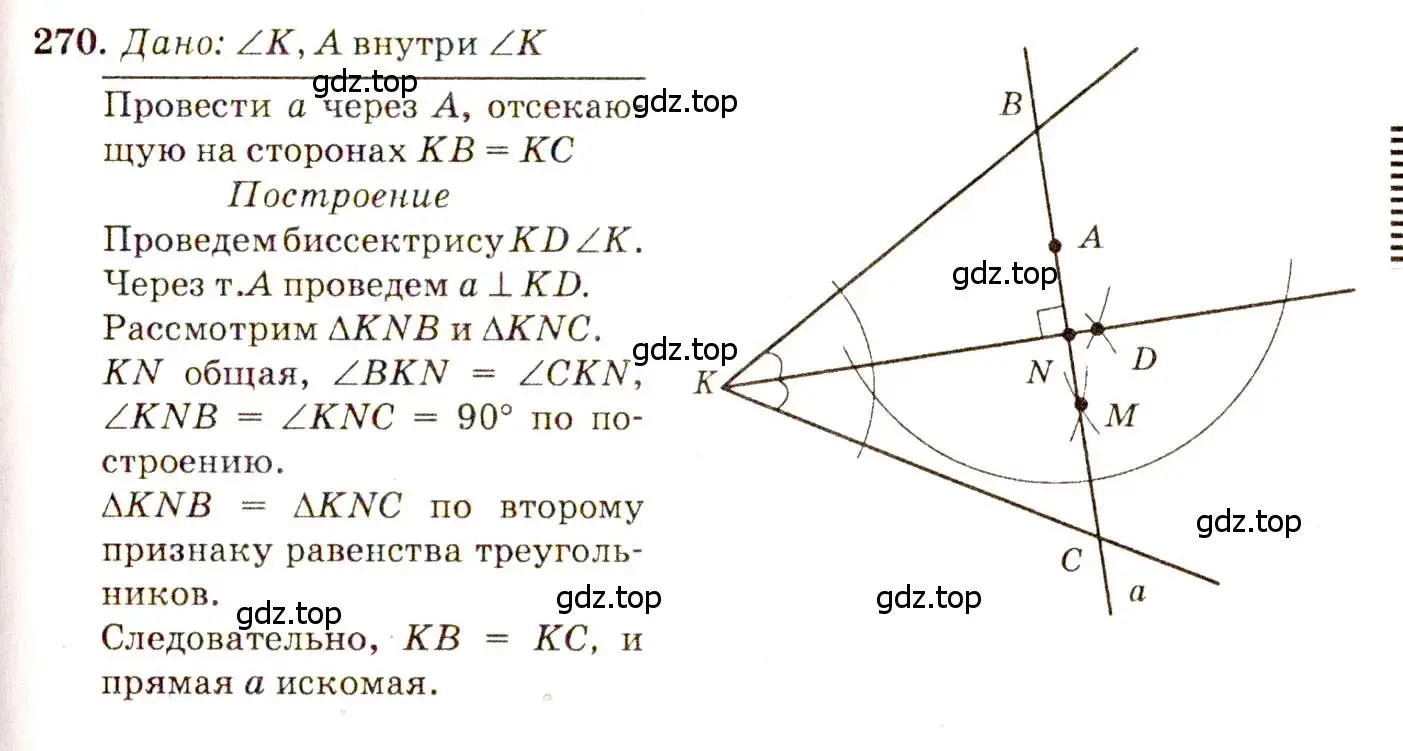 Решение 7. номер 270 (страница 80) гдз по геометрии 7-9 класс Атанасян, Бутузов, учебник