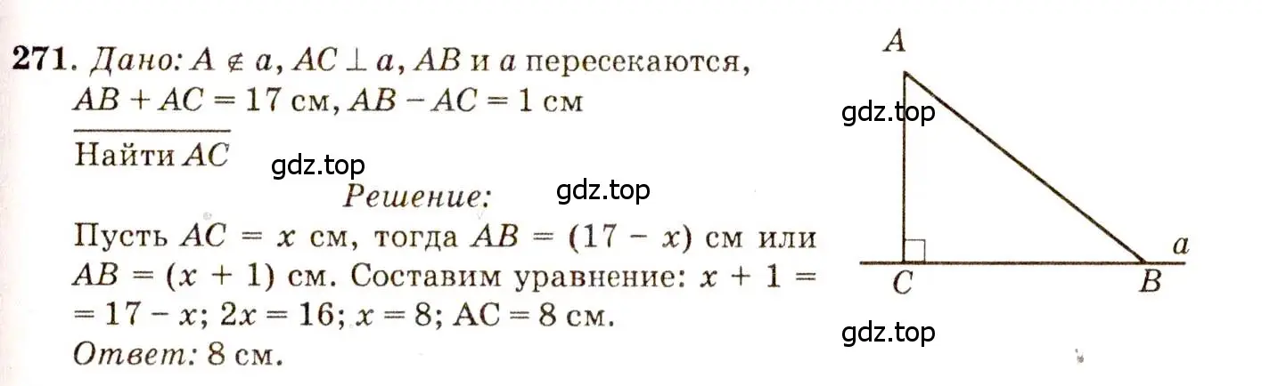 Решение 7. номер 271 (страница 85) гдз по геометрии 7-9 класс Атанасян, Бутузов, учебник