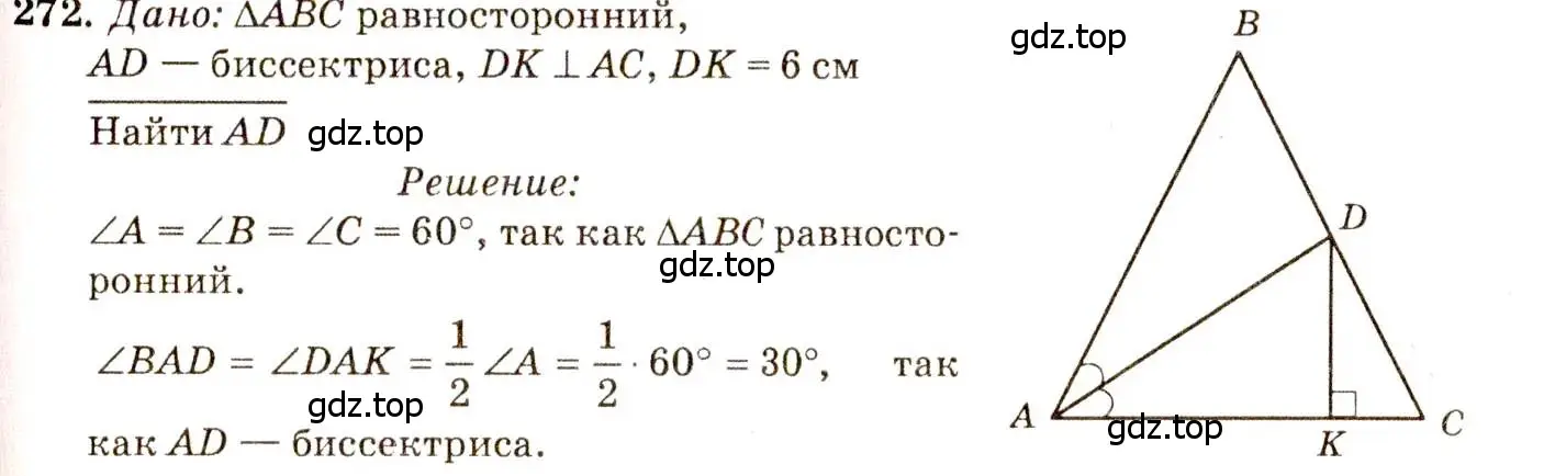 Решение 7. номер 272 (страница 85) гдз по геометрии 7-9 класс Атанасян, Бутузов, учебник