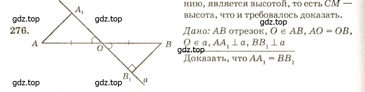 Решение 7. номер 276 (страница 85) гдз по геометрии 7-9 класс Атанасян, Бутузов, учебник