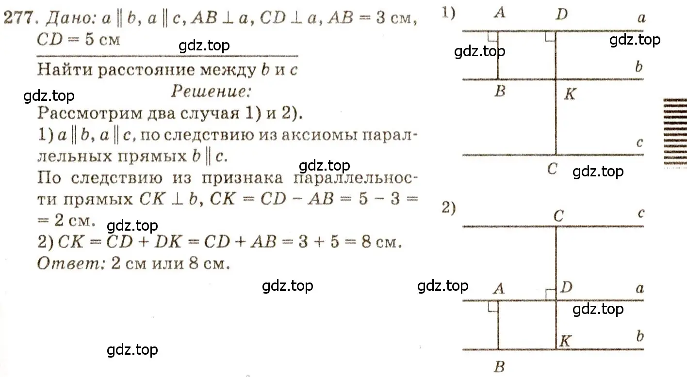 Решение 7. номер 277 (страница 86) гдз по геометрии 7-9 класс Атанасян, Бутузов, учебник