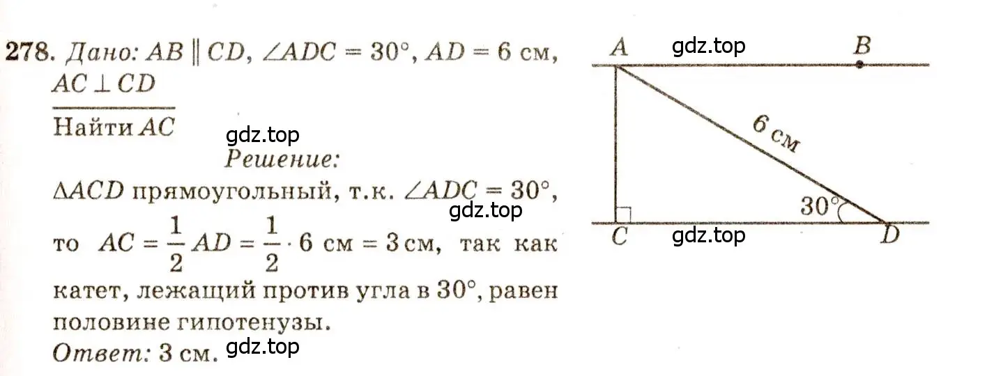 Решение 7. номер 278 (страница 86) гдз по геометрии 7-9 класс Атанасян, Бутузов, учебник