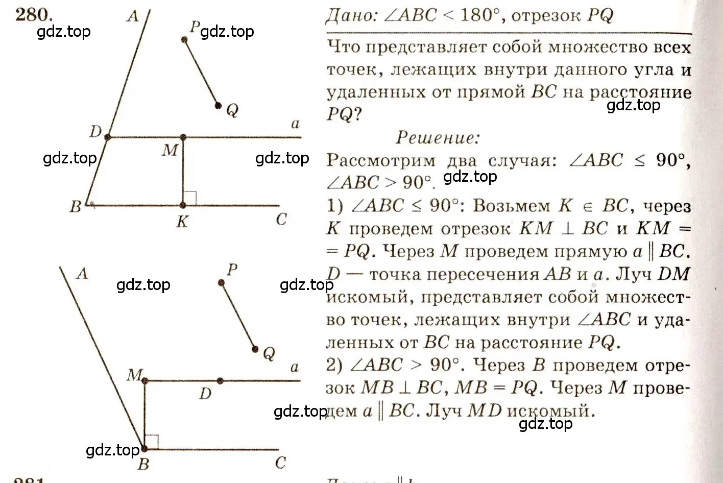 Решение 7. номер 280 (страница 86) гдз по геометрии 7-9 класс Атанасян, Бутузов, учебник