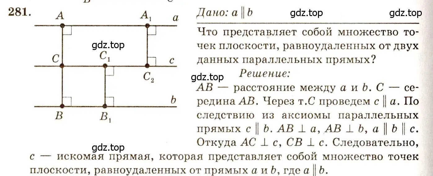 Решение 7. номер 281 (страница 86) гдз по геометрии 7-9 класс Атанасян, Бутузов, учебник