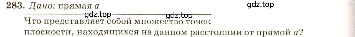 Решение 7. номер 283 (страница 86) гдз по геометрии 7-9 класс Атанасян, Бутузов, учебник