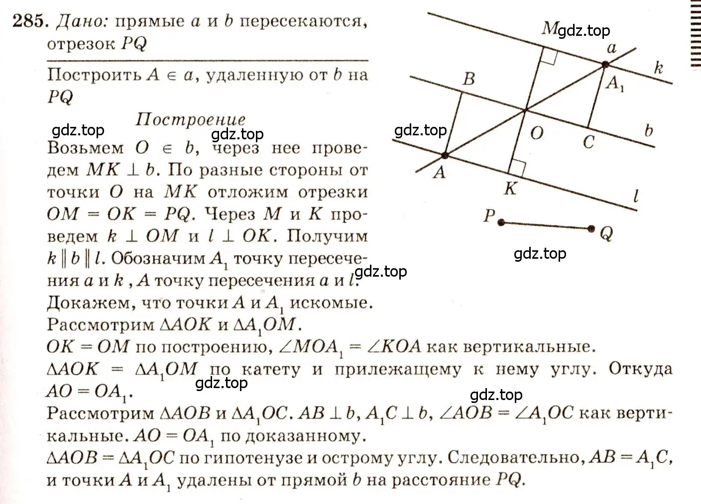 Решение 7. номер 285 (страница 86) гдз по геометрии 7-9 класс Атанасян, Бутузов, учебник