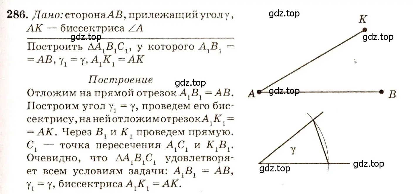 Решение 7. номер 286 (страница 86) гдз по геометрии 7-9 класс Атанасян, Бутузов, учебник