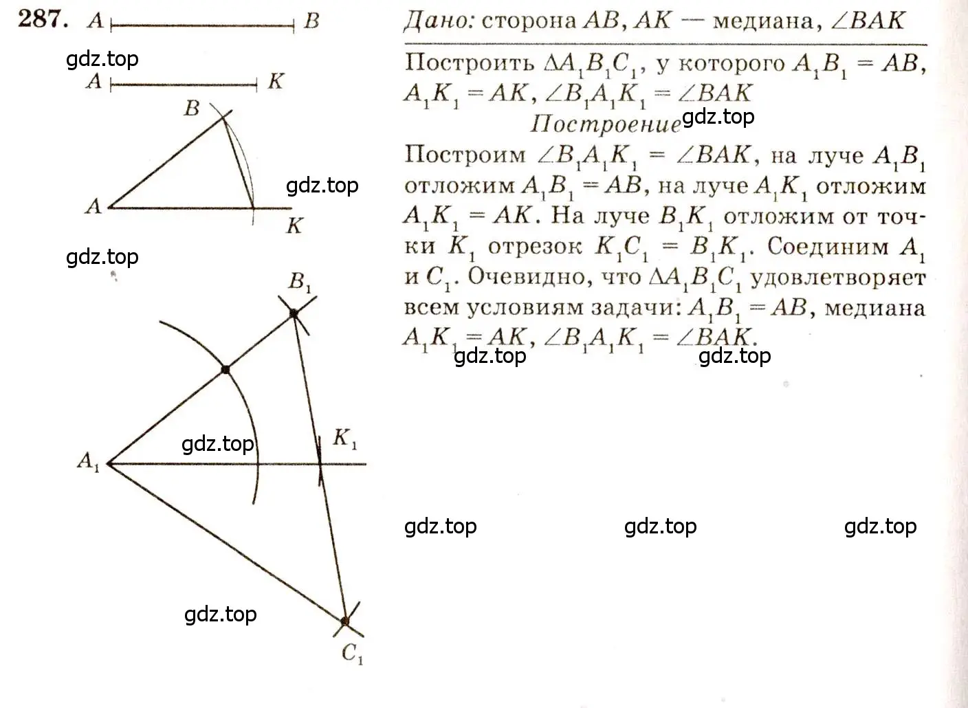 Решение 7. номер 287 (страница 87) гдз по геометрии 7-9 класс Атанасян, Бутузов, учебник