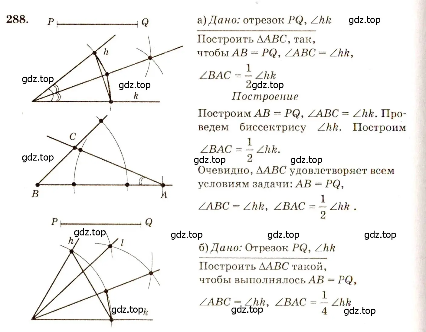 Решение 7. номер 288 (страница 87) гдз по геометрии 7-9 класс Атанасян, Бутузов, учебник