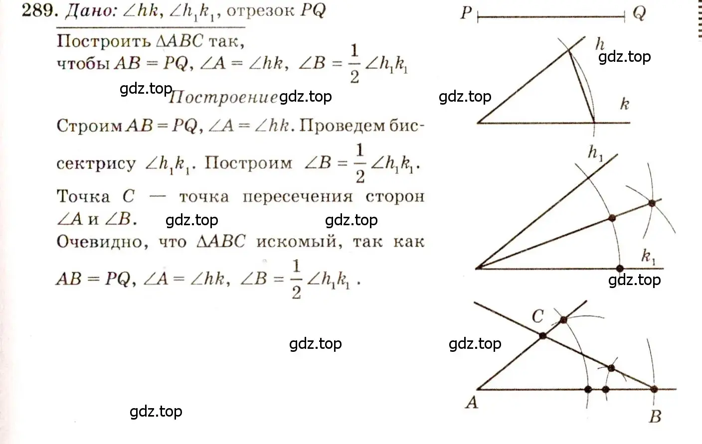 Решение 7. номер 289 (страница 87) гдз по геометрии 7-9 класс Атанасян, Бутузов, учебник
