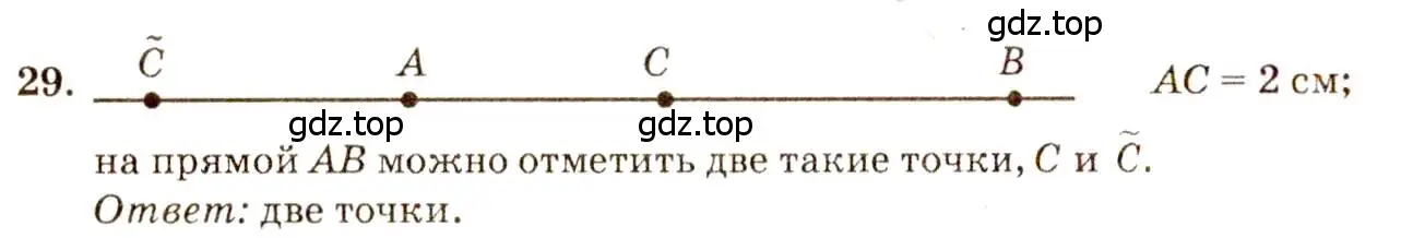 Решение 7. номер 29 (страница 17) гдз по геометрии 7-9 класс Атанасян, Бутузов, учебник