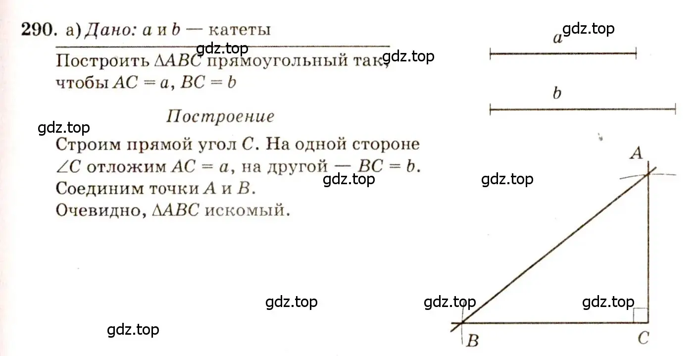 Решение 7. номер 290 (страница 87) гдз по геометрии 7-9 класс Атанасян, Бутузов, учебник