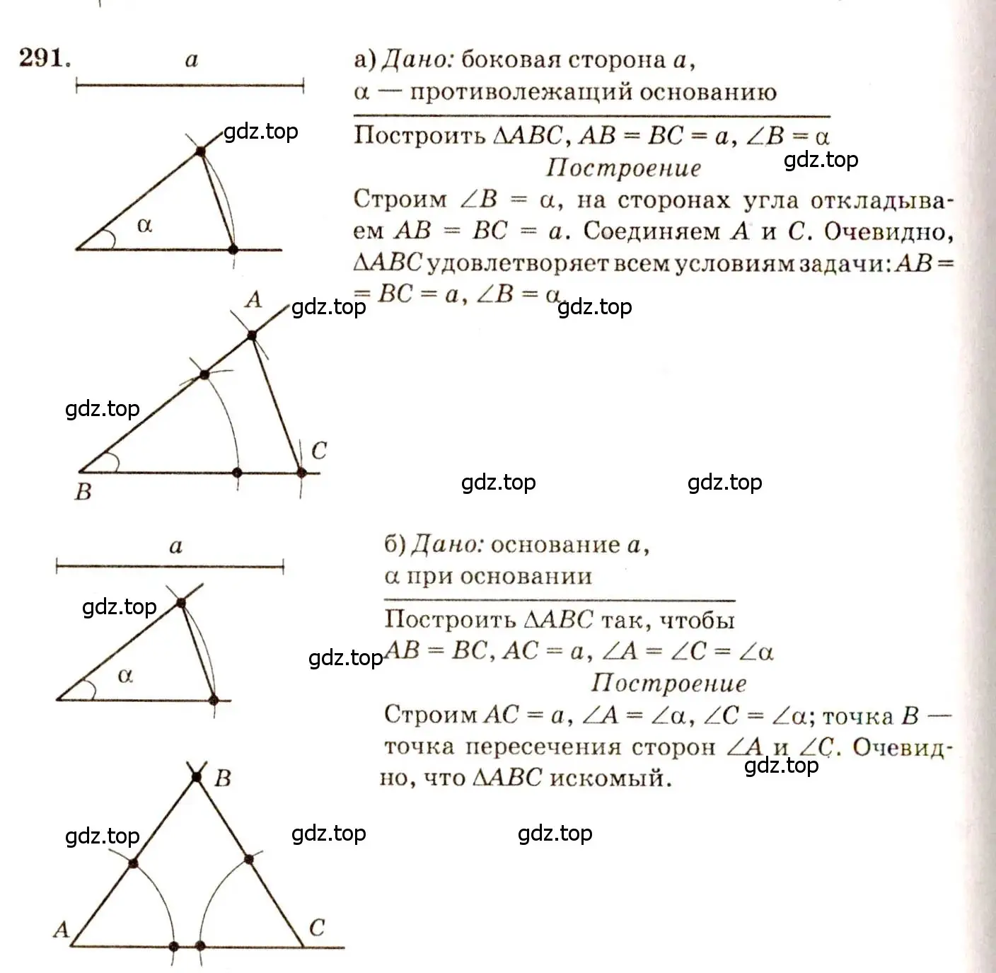 Решение 7. номер 291 (страница 87) гдз по геометрии 7-9 класс Атанасян, Бутузов, учебник