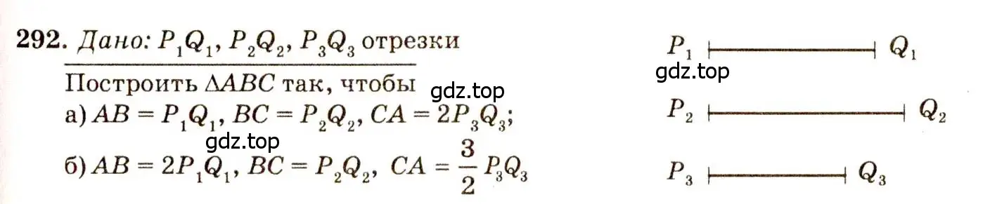 Решение 7. номер 292 (страница 87) гдз по геометрии 7-9 класс Атанасян, Бутузов, учебник