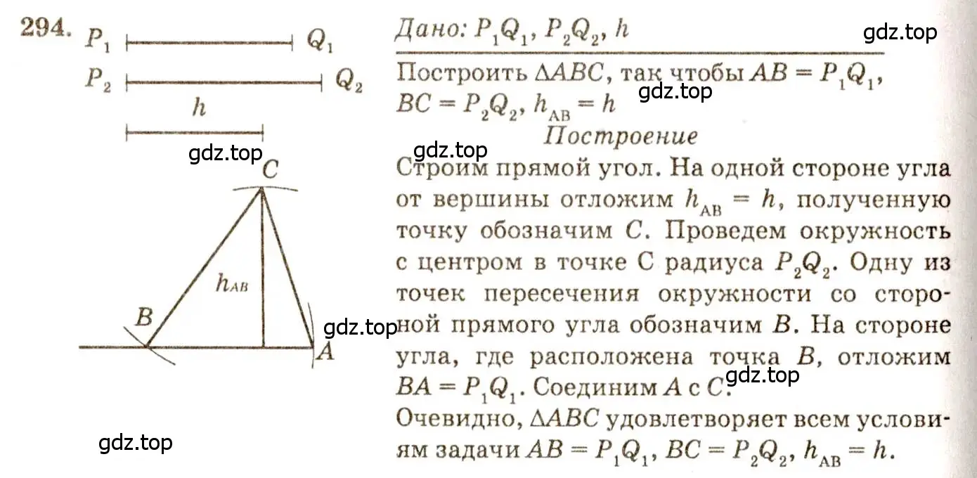 Решение 7. номер 294 (страница 88) гдз по геометрии 7-9 класс Атанасян, Бутузов, учебник