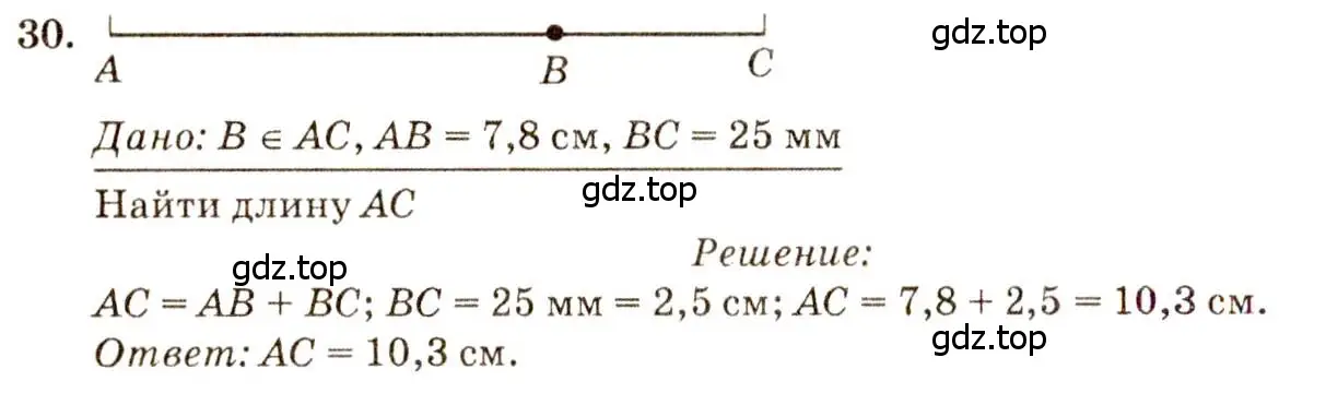 Решение 7. номер 30 (страница 17) гдз по геометрии 7-9 класс Атанасян, Бутузов, учебник