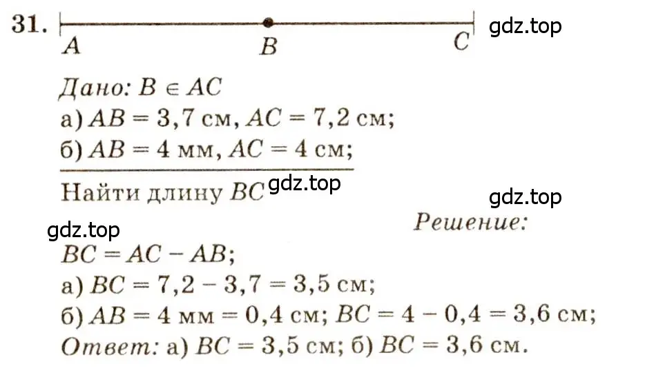 Решение 7. номер 31 (страница 17) гдз по геометрии 7-9 класс Атанасян, Бутузов, учебник