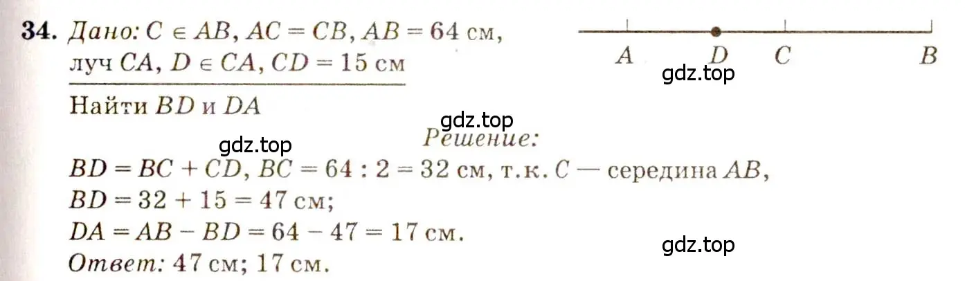 Решение 7. номер 34 (страница 17) гдз по геометрии 7-9 класс Атанасян, Бутузов, учебник