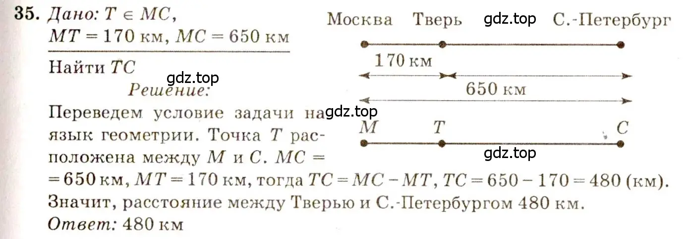 Решение 7. номер 35 (страница 17) гдз по геометрии 7-9 класс Атанасян, Бутузов, учебник