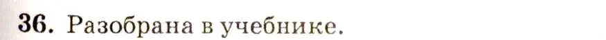 Решение 7. номер 36 (страница 17) гдз по геометрии 7-9 класс Атанасян, Бутузов, учебник