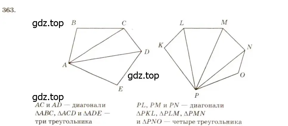 Решение 7. номер 363 (страница 100) гдз по геометрии 7-9 класс Атанасян, Бутузов, учебник