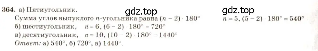 Решение 7. номер 364 (страница 100) гдз по геометрии 7-9 класс Атанасян, Бутузов, учебник