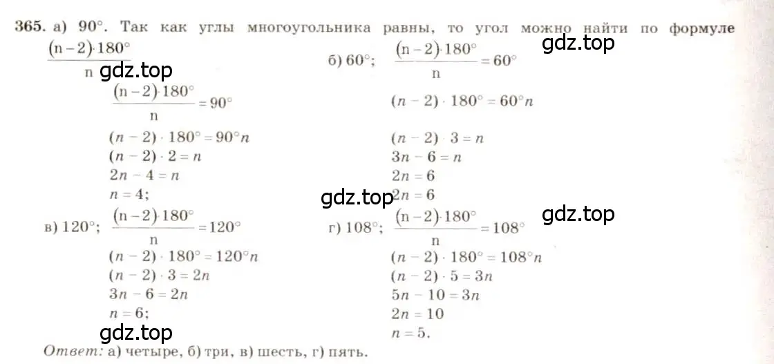 Решение 7. номер 365 (страница 100) гдз по геометрии 7-9 класс Атанасян, Бутузов, учебник