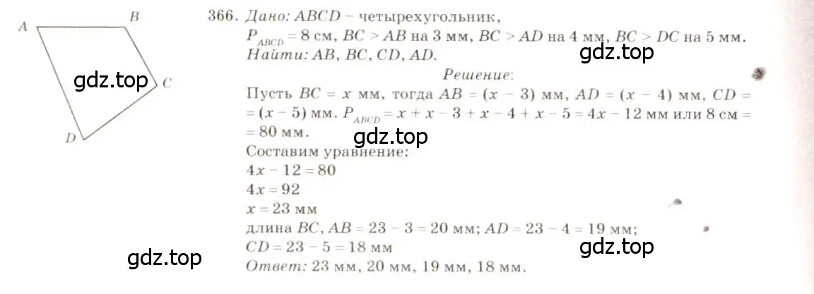 Решение 7. номер 366 (страница 100) гдз по геометрии 7-9 класс Атанасян, Бутузов, учебник