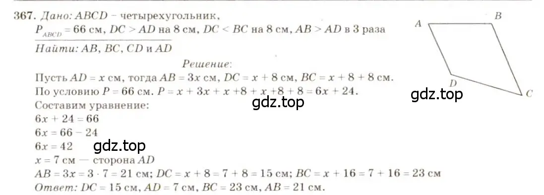 Решение 7. номер 367 (страница 100) гдз по геометрии 7-9 класс Атанасян, Бутузов, учебник