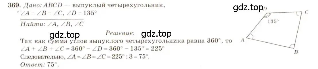 Решение 7. номер 369 (страница 100) гдз по геометрии 7-9 класс Атанасян, Бутузов, учебник