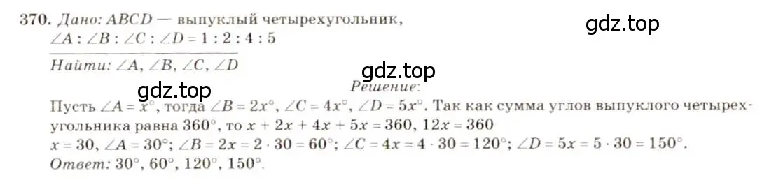 Решение 7. номер 370 (страница 100) гдз по геометрии 7-9 класс Атанасян, Бутузов, учебник