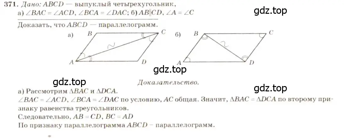 Решение 7. номер 371 (страница 103) гдз по геометрии 7-9 класс Атанасян, Бутузов, учебник