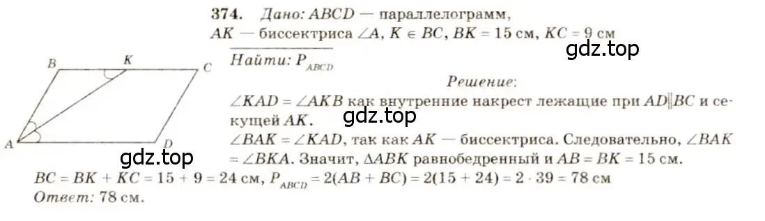 Решение 7. номер 374 (страница 103) гдз по геометрии 7-9 класс Атанасян, Бутузов, учебник