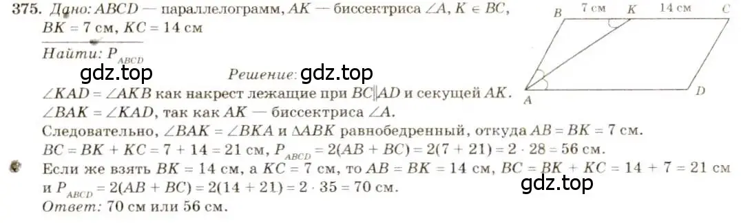 Решение 7. номер 375 (страница 103) гдз по геометрии 7-9 класс Атанасян, Бутузов, учебник