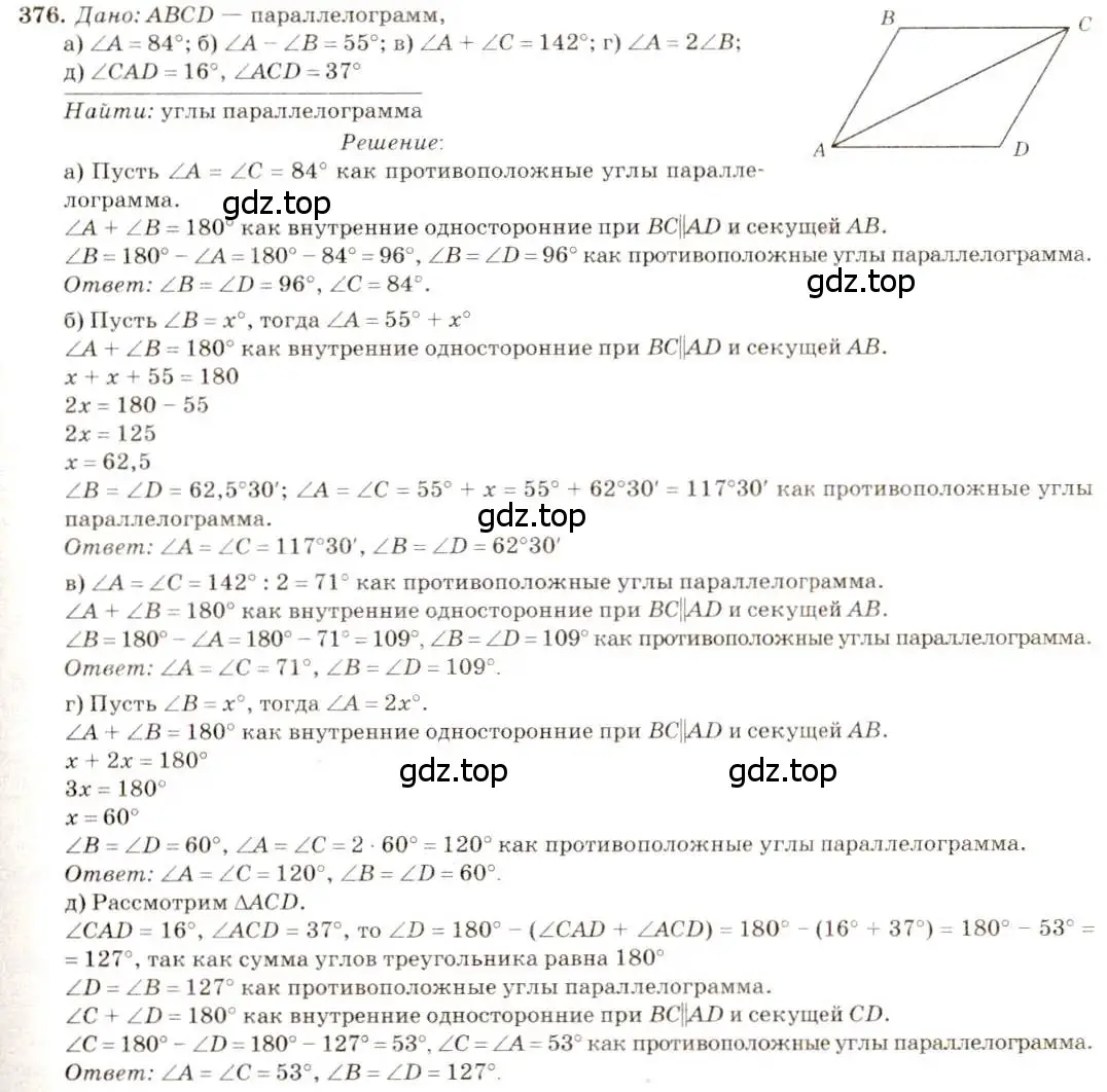 Решение 7. номер 376 (страница 103) гдз по геометрии 7-9 класс Атанасян, Бутузов, учебник